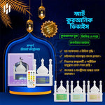 Smart Quranic Device with Remote Control - ( 🕌 সকেটে প্লাগ করলে অবিরাম কুরআন তিলাওয়াত এবং জিকির শুনতে পারবেন। 📿 🔊 )