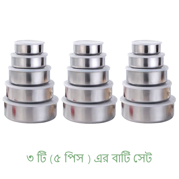 5 Pieces High Quality Steel Bowl Set / Bati Set With Lid - ৫ পিসের হাই কোয়ালিটি স্টিলের বাটি সেট