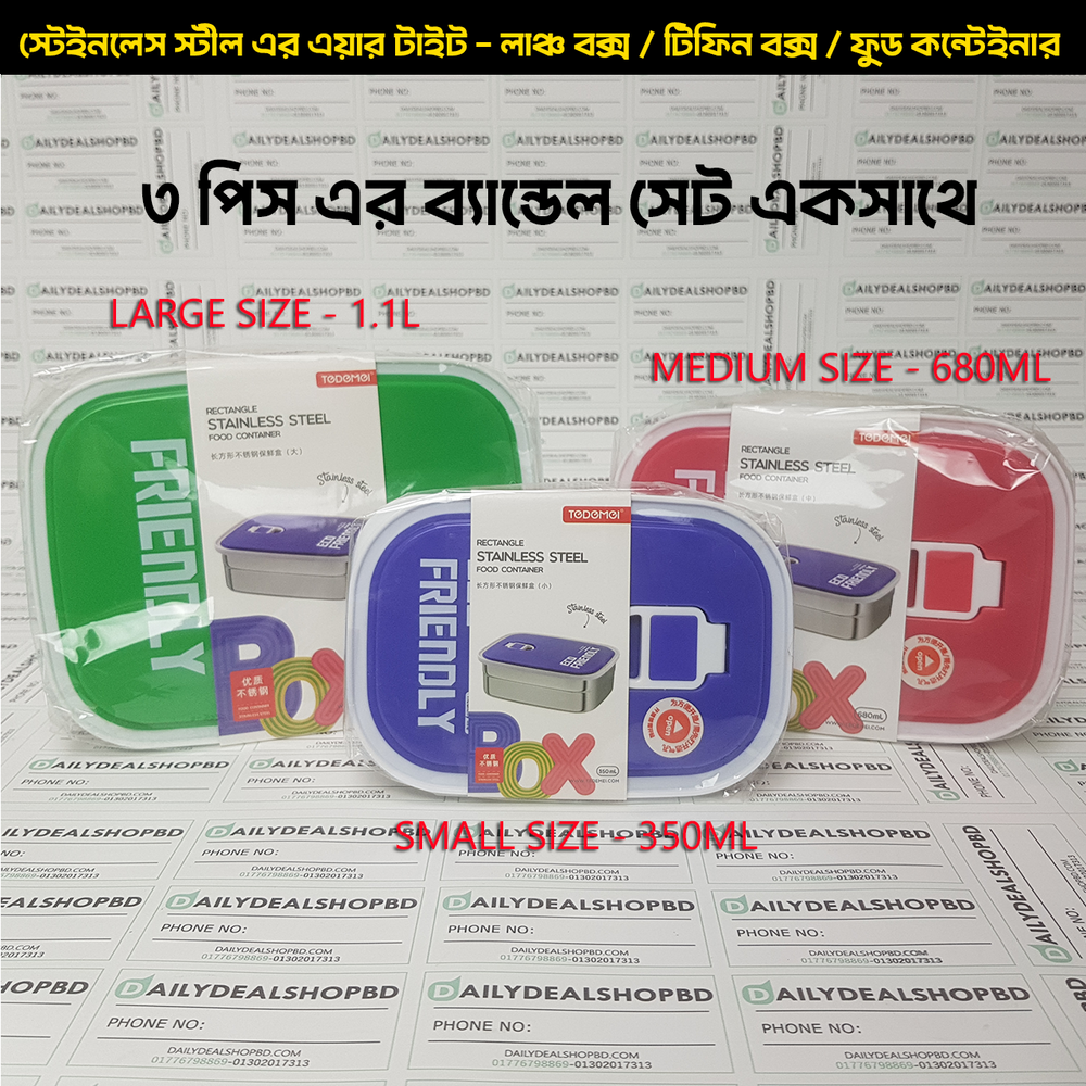 Stainless Steel Sealed - Lunch Box/ Tiffin Box/ Food Container | স্টেইনলেস স্টীল এর এয়ার টাইট - লাঞ্চ বক্স / টিফিন বক্স / ফুড কন্টেইনার