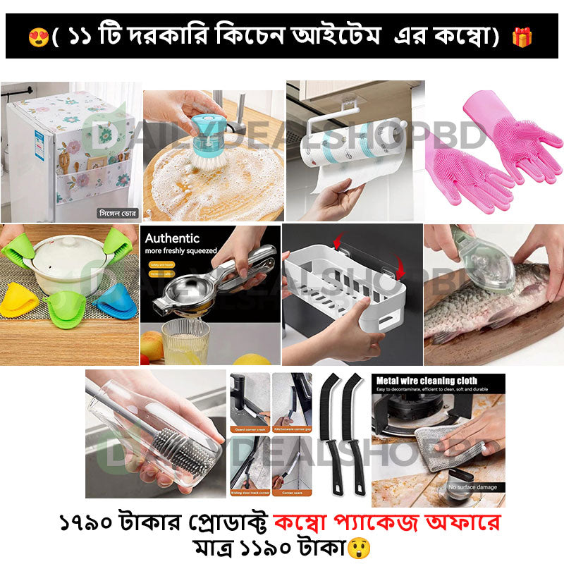 Smart Kitchen Combo  -  স্মার্ট কিচেন কম্বো - ( ১১ টি কিচেন আইটেম ) 🎁 - কম্বো কোড - ০১