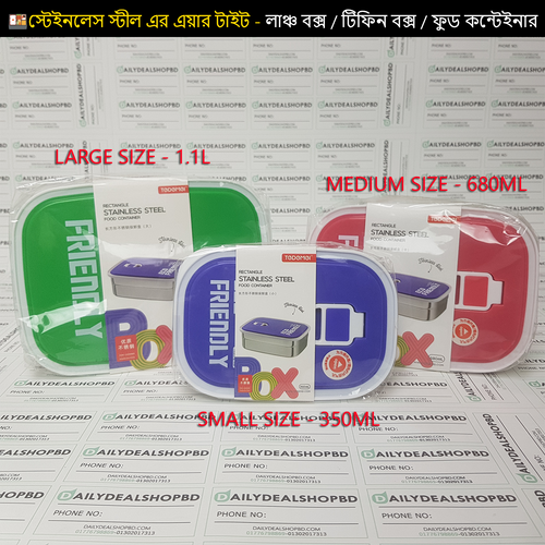 Stainless Steel Sealed - Lunch Box/ Tiffin Box - ( প্রতি টি বক্স এর দাম আলাদা করে।)