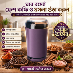 Smart Electric Grinder Machine - পাউডার করা যাবে মাত্র কয়েক সেকেন্ড হতে ১ মিনিটের মধ্যে।